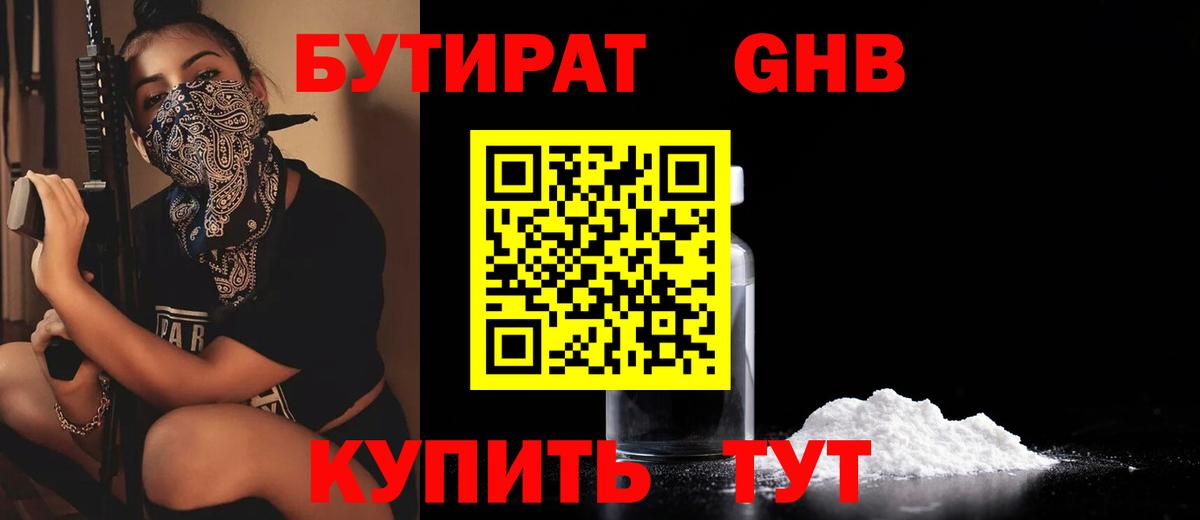Бутират бутандиол Бердск