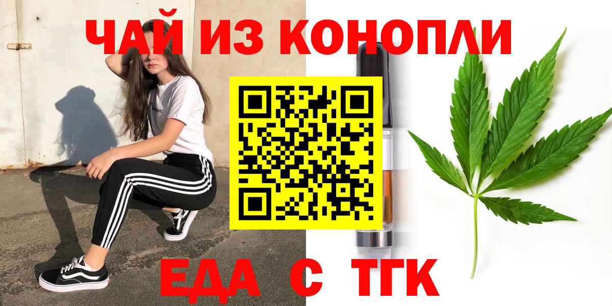 Бердск  Печенье с ТГК марихуана  Вход с VPN 