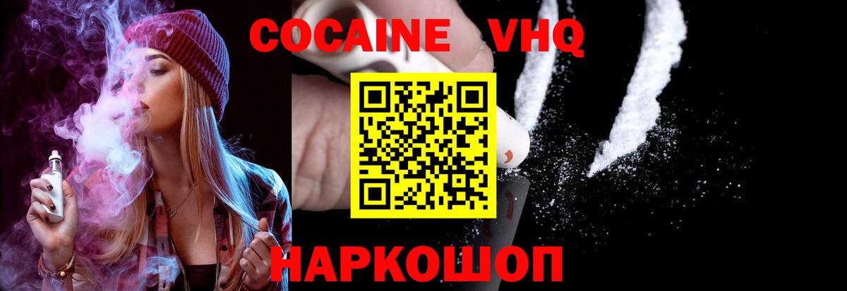 Кокаин Fish Scale Бердск