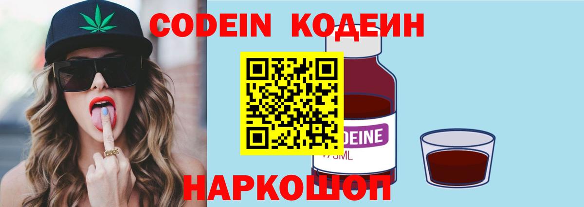 Бердск  Кодеин Purple Drank  Кодеиновый сироп Lean напиток Lean (лин)  Вход с VPN 