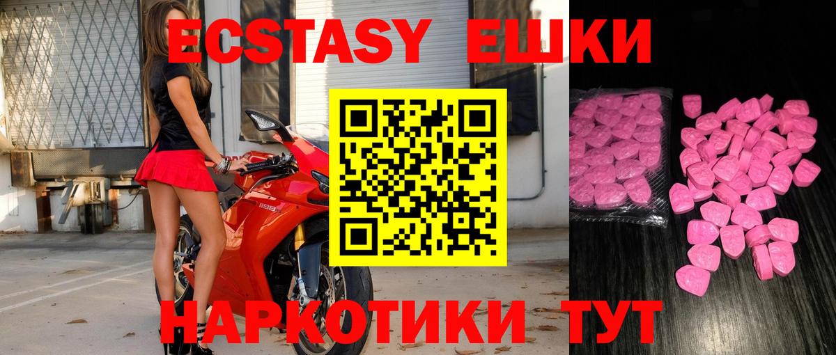 ЭКСТАЗИ 250 мг Бердск