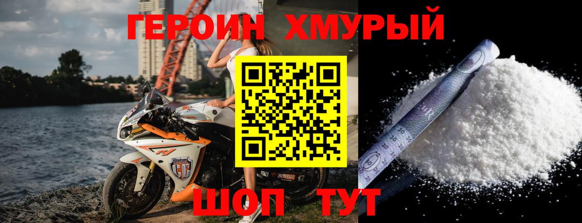 ГЕРОИН Heroin Бердск