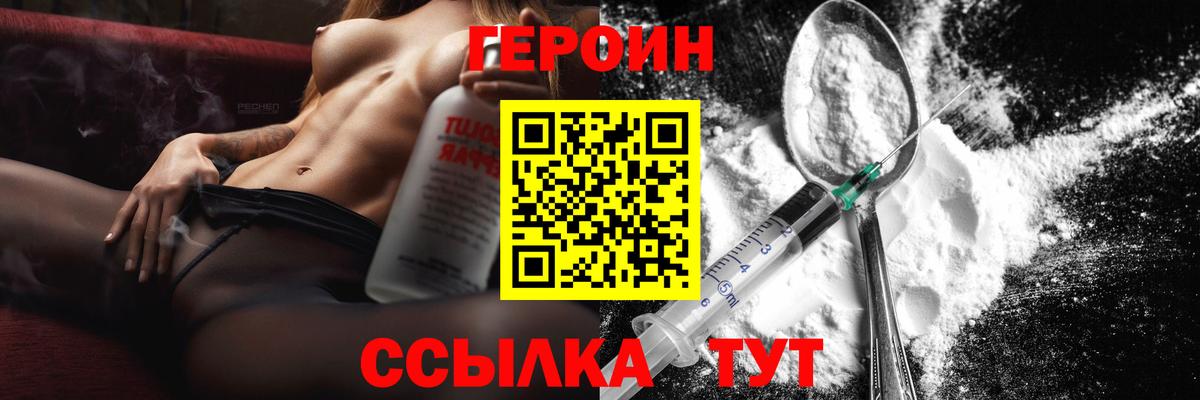 Героин Heroin  Вход с VPN  Бердск 