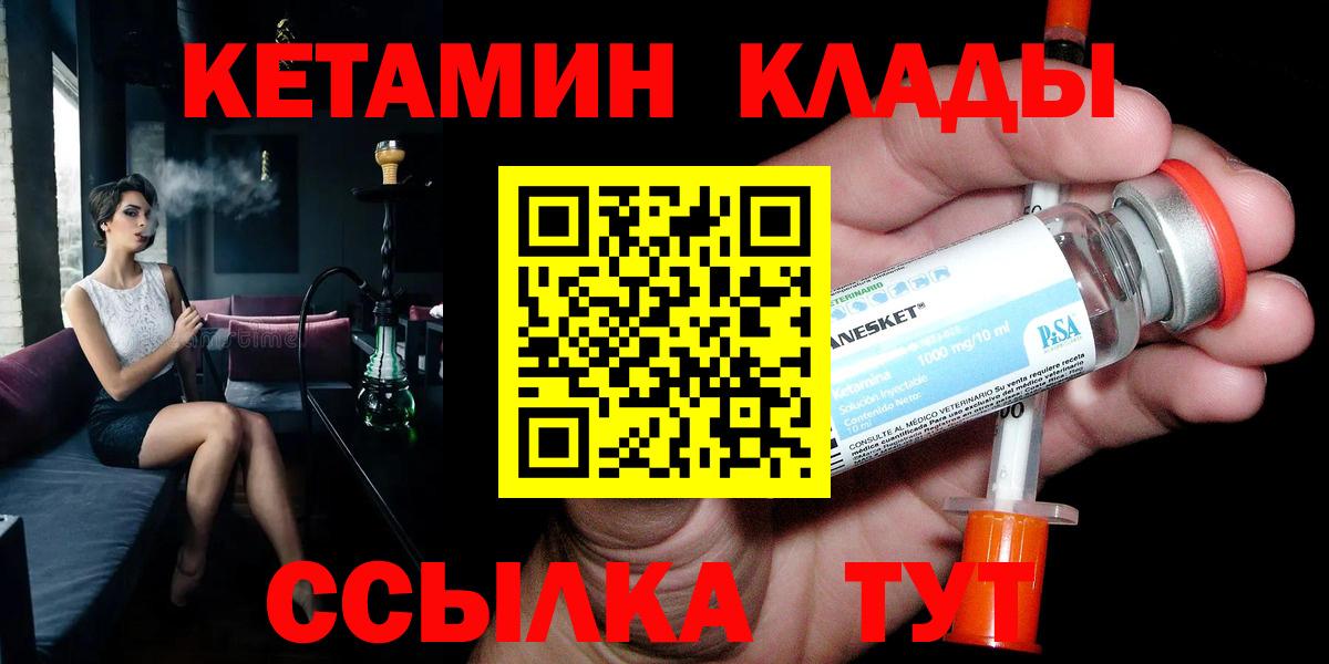 Кетамин ketamine Бердск