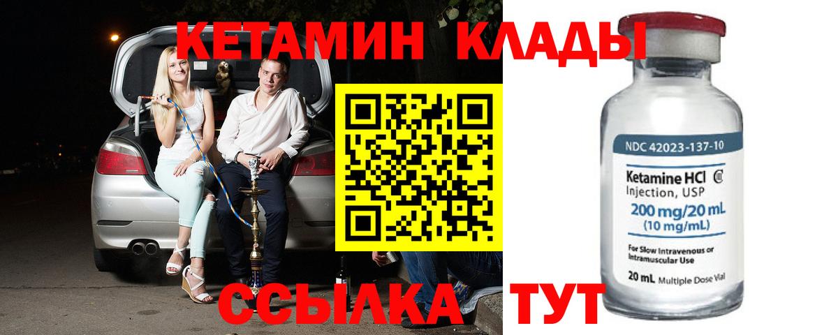 Кетамин ketamine  Вход с VPN  Бердск 