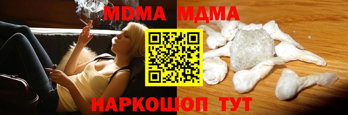 MDMA кристаллы Бердск