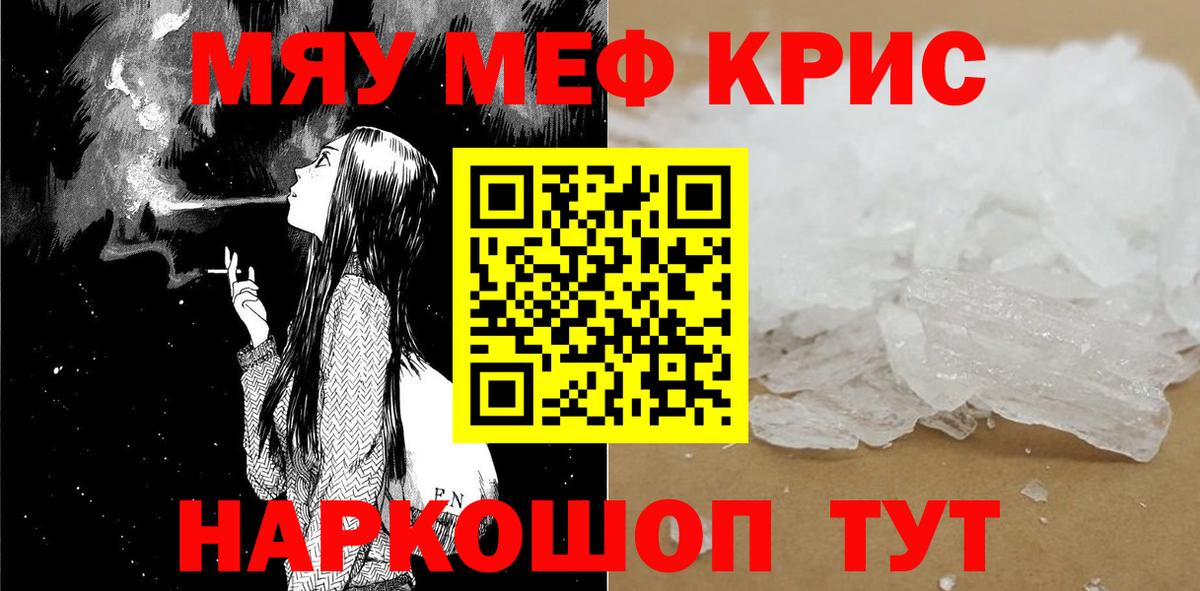 Меф мяу мяу кристаллы Бердск