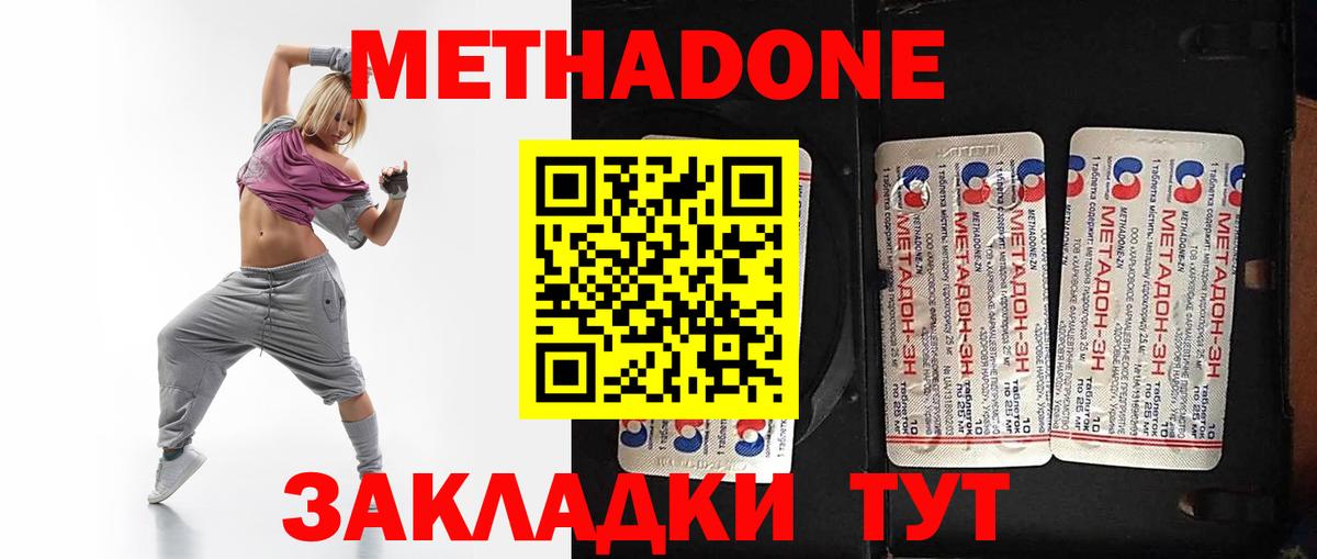 Метадон кристалл Бердск