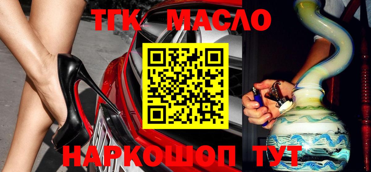 Дистиллят ТГК вейп  Дистиллят ТГК концентрат  Вход с VPN  цена наркотик  Бердск 
